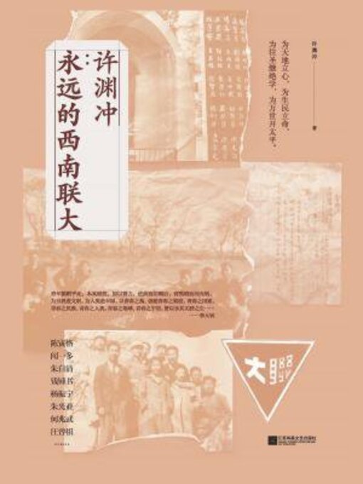Title details for 许渊冲 by 许渊冲 - Available